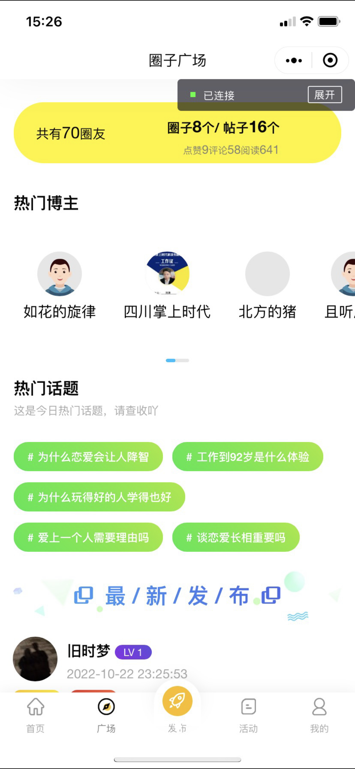 【优选源码】微信社区小程序/app/后台附教程 - 截图2