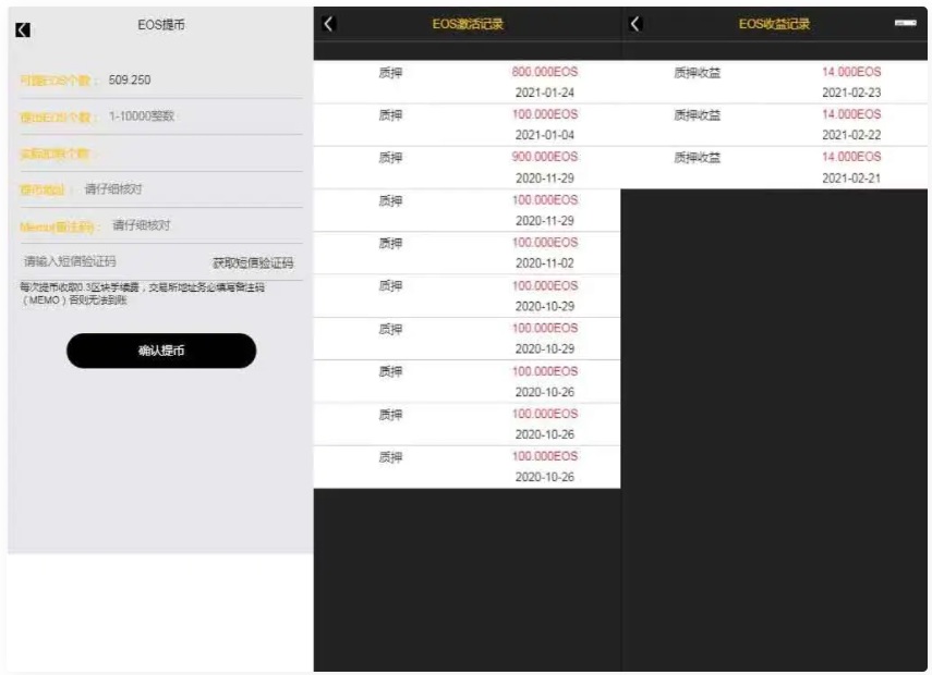 【优选源码】仿EOS生态区块链金融理财网站系统源码 - 截图1