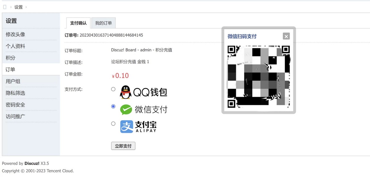 【优选源码】Discuz3.5论坛多合一聚合支付接口插件发布 - 截图1