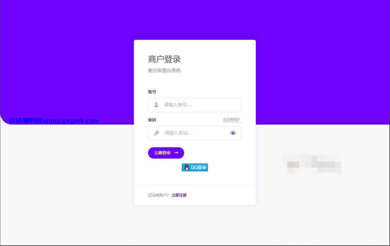【优选源码】星益云聚合收银台系统三网聚合收款多款收款码模板任意选 - 截图3