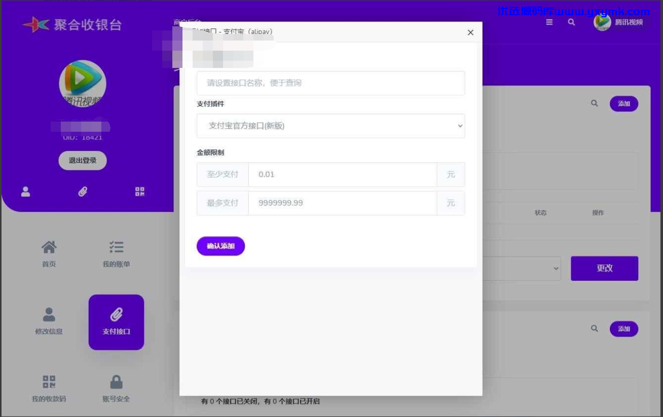 【优选源码】星益云聚合收银台系统三网聚合收款多款收款码模板任意选 - 截图7