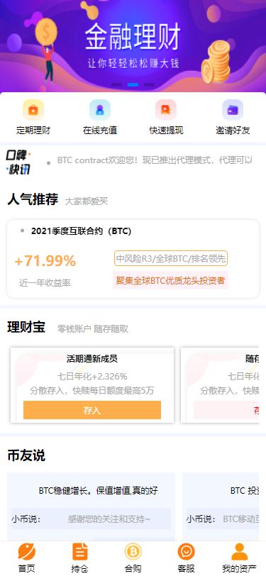 【优选源码】BTC合约PHP交易所/余额宝理财化钱包/自带phplivechat客服/对接免签接口/视频搭建教程 - 截图5