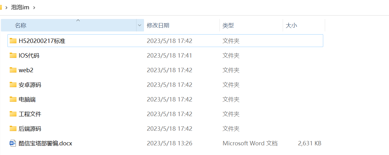 【优选源码】 泡泡即时通讯聊天app系统源码,Android、iOS、PC含详细搭建教程 - 截图7