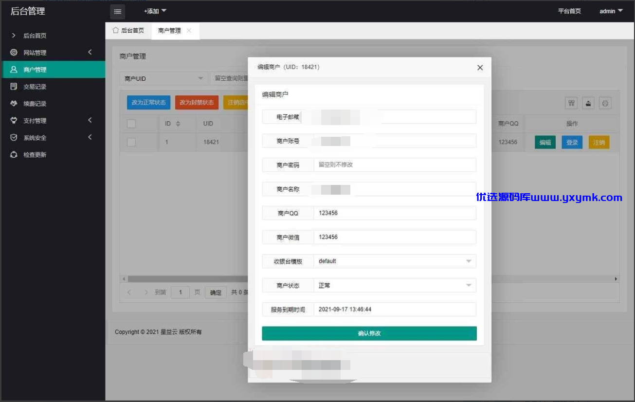 【优选源码】星益云聚合收银台系统三网聚合收款多款收款码模板任意选 - 截图9