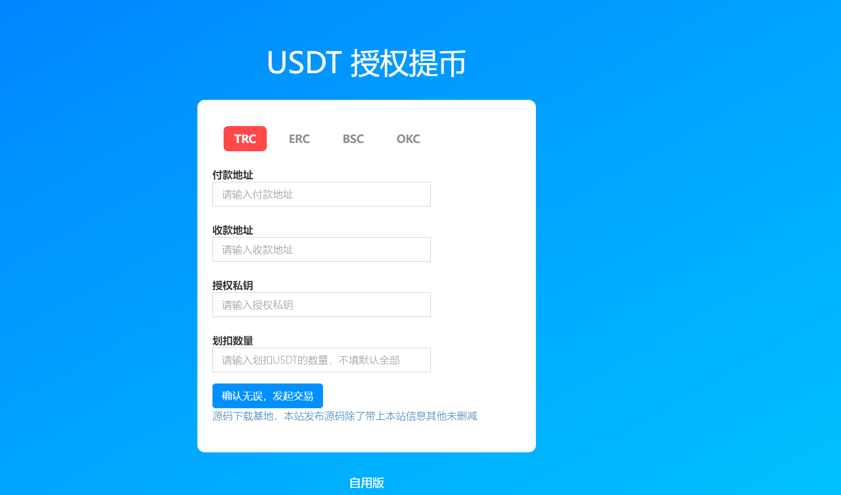 【优选源码】4链提币接口 - 截图1