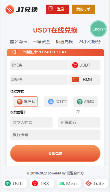 【优选源码】买卖兑换u源码/带秒u 支持双语言 中英文 无提示版 - 截图3