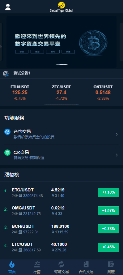 【优选源码】区块链交易所系统源码+杠杆+合约交易+币币+C2C交易 - 截图4