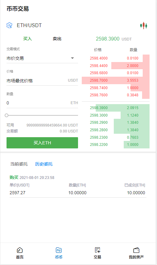 【优选源码】【区块链合约交易所源码】新币币交易所USDT秒合约杠杆C2C法币交易 - 截图10