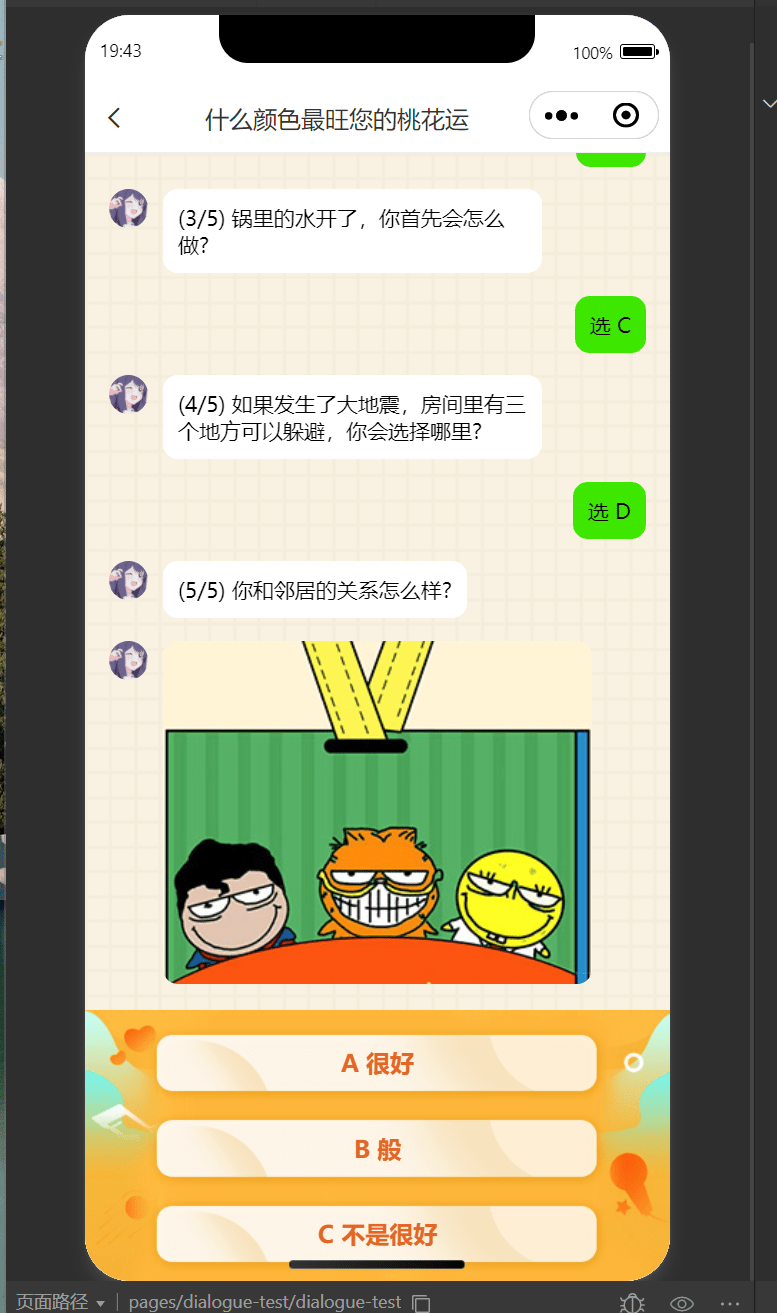 【优选源码】无需服务器即可搭建的趣味测算流量主小程序 - 截图5