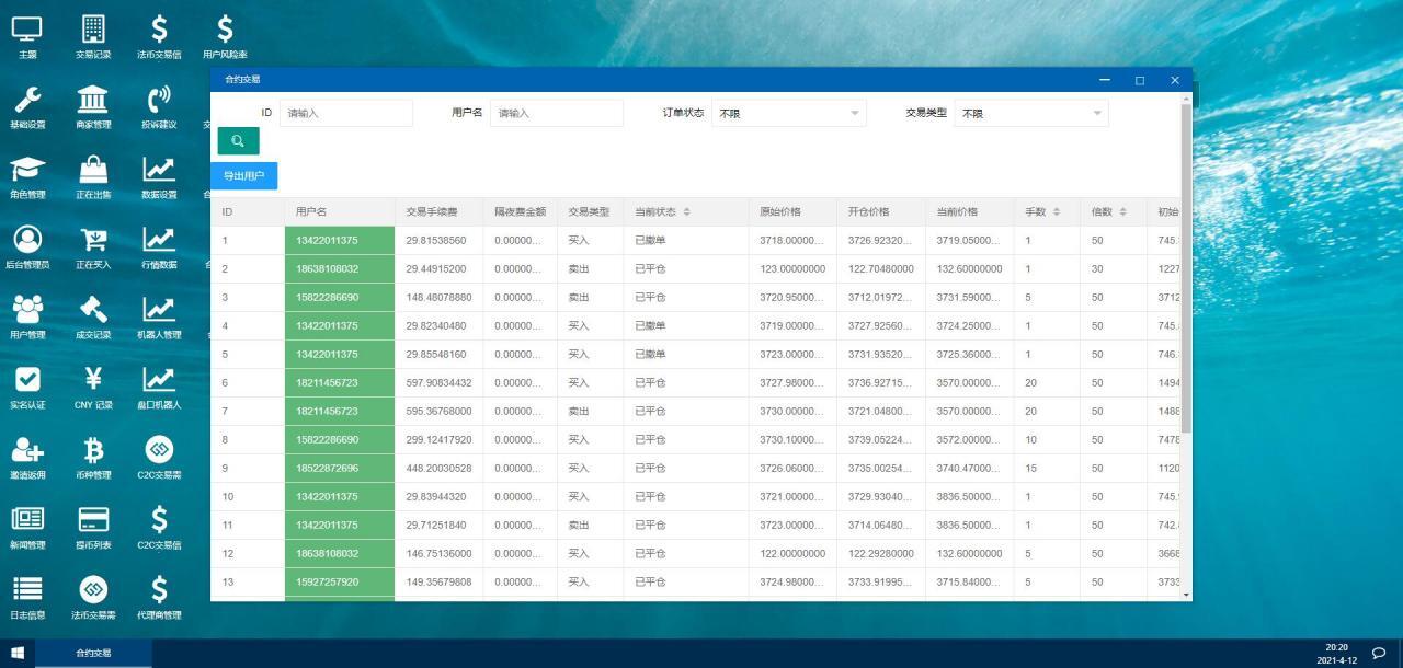 【优选源码】币满意交易所源码/币币交易所/合约机器人/控线杠杆/区块链/USDT以太坊代币交易 - 截图4