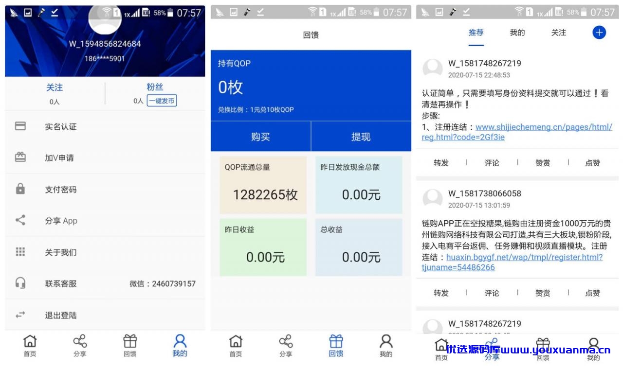 【优选源码】矿机虚拟币交易所三合一区块链虚拟交易系统源码 java开发块聊云钱包源码 - 截图1
