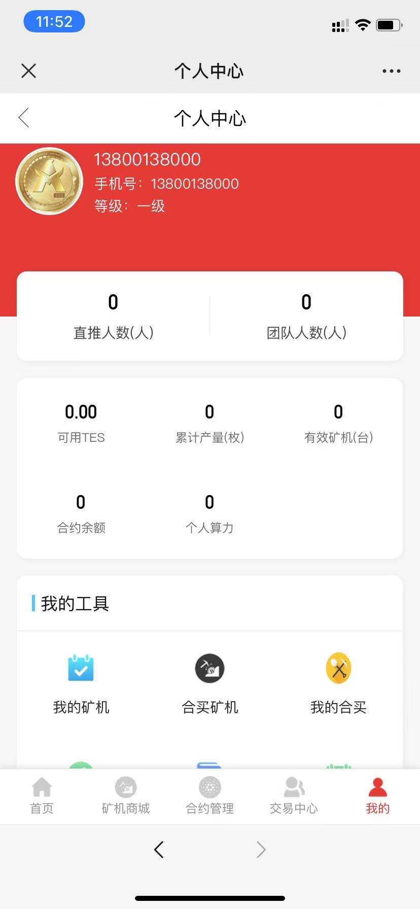 【优选源码】渔船区块链矿池钱包源码 矿机数字资产交易源码 - 截图2