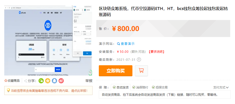 【优选源码】区块链众筹系统 代币空投源码ETH HT bcs钱包众筹拉起钱包发起转账源码下载 - 截图1