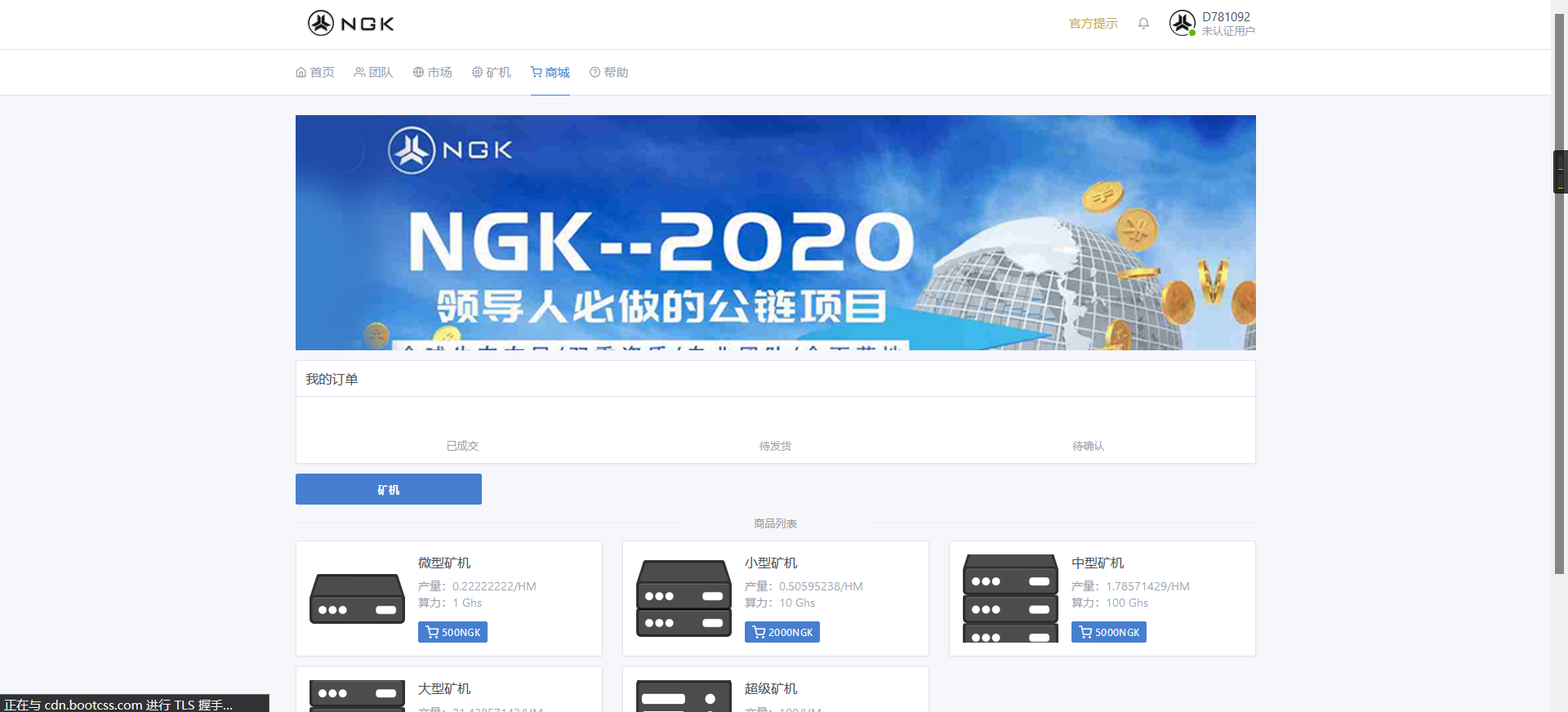 【优选源码】最新NGK区块链源码/NGK矿机挖矿源码/NGK公链程序/数字钱包点对点交易模式/算力 - 截图4