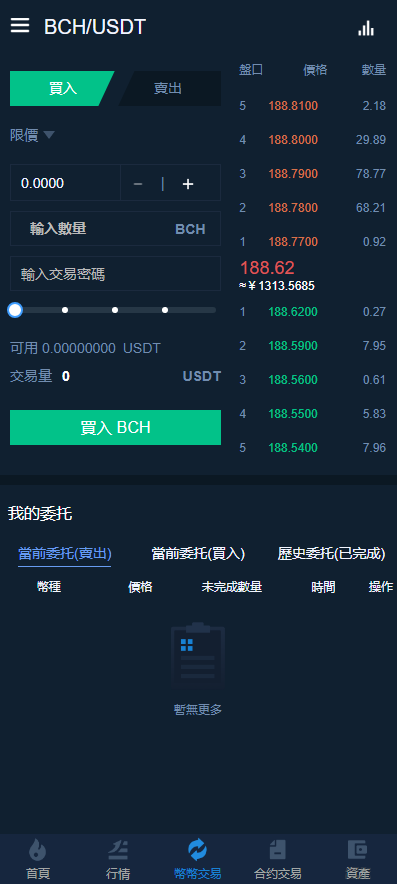 【优选源码】区块链交易所系统源码+杠杆+合约交易+币币+C2C交易 - 截图3