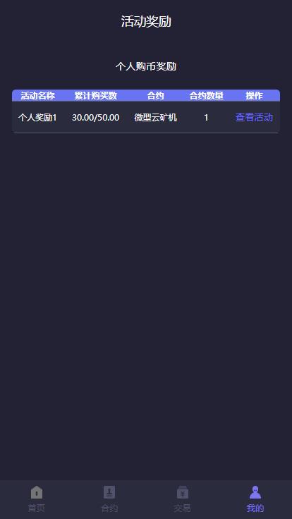 【优选源码】【运营级】新版钱包量化区块链挖矿系统tok 多币种 推荐奖励/认筹/锁仓/交易大厅 - 截图7