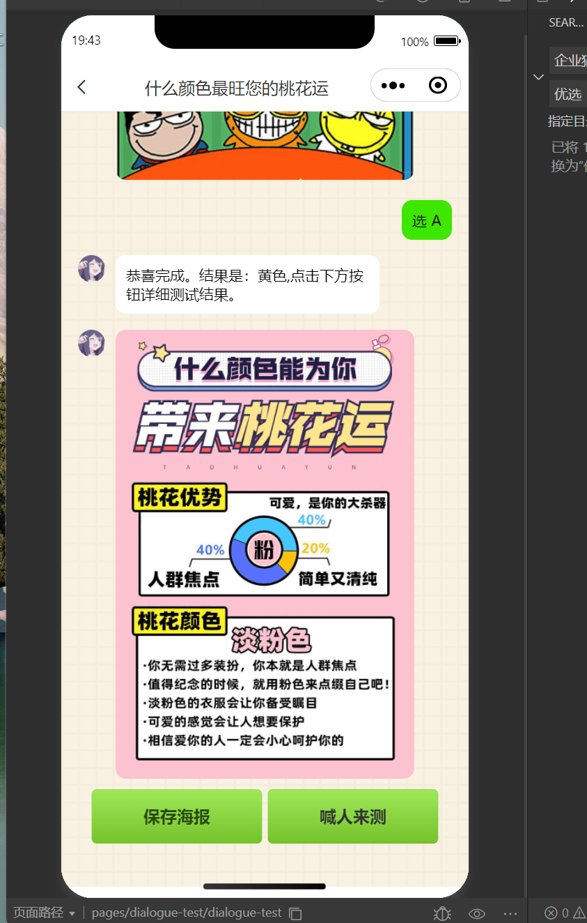 【优选源码】无需服务器即可搭建的趣味测算流量主小程序 - 截图6