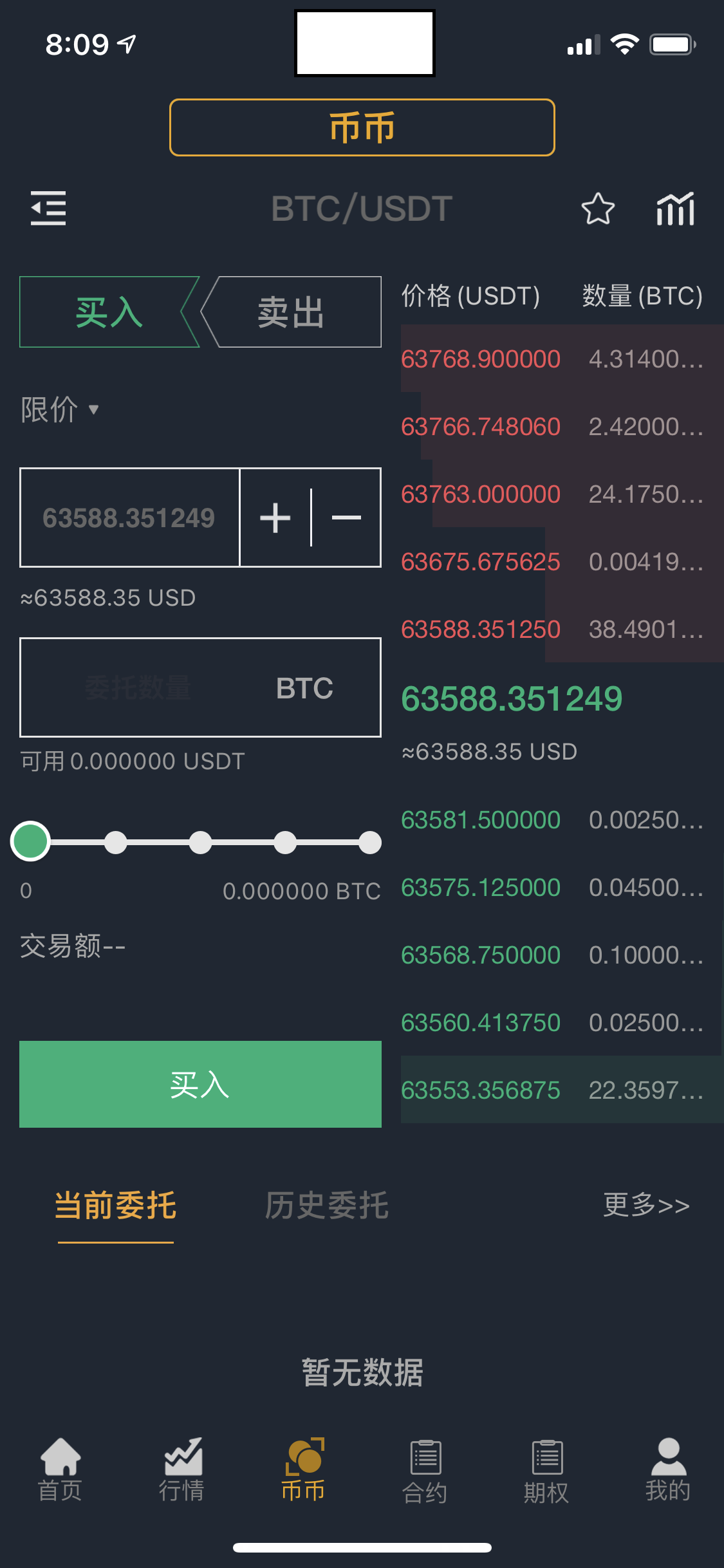 【优选源码】国际版区块链币币交易所网站系统源码 Java语言+法币+永续+期权+机器人 - 截图3