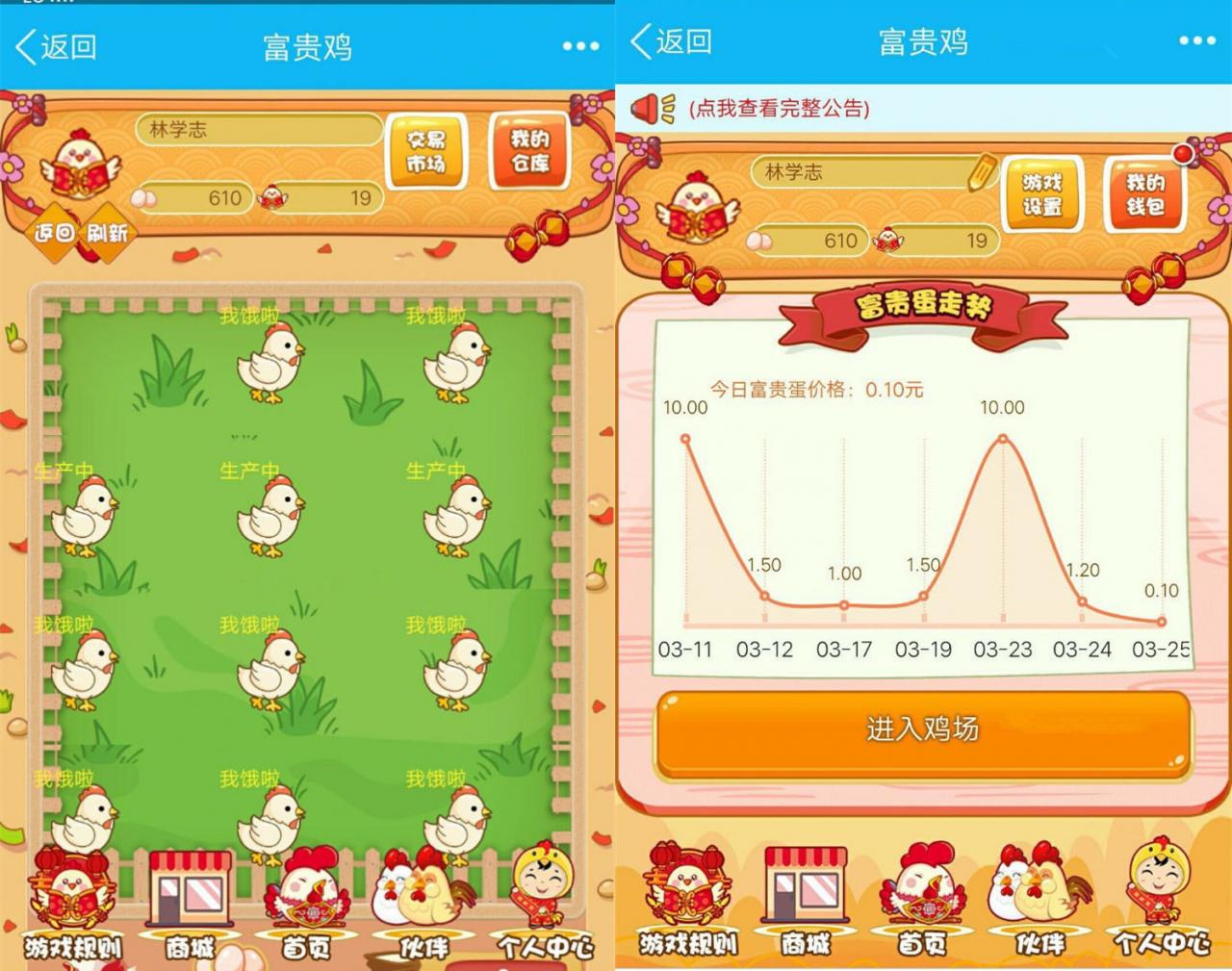 【优选源码】Thinkphp一文鸡富贵鸡玫瑰庄园富农场仿皮皮果理财农场源码、农场游戏理财游戏、富贵鸡农场源码、理财农场、红包+理财+投资+赚钱、仿皮皮果理财农场源码、一文富贵鸡玫瑰庄园富农场源码 - 截图2