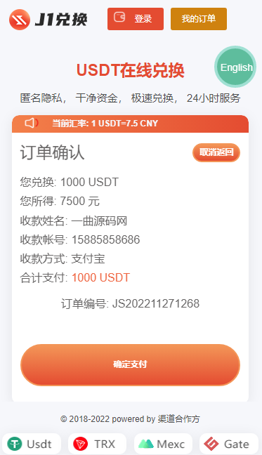 【优选源码】买卖兑换u源码/带秒u 支持双语言 中英文 无提示版 - 截图1