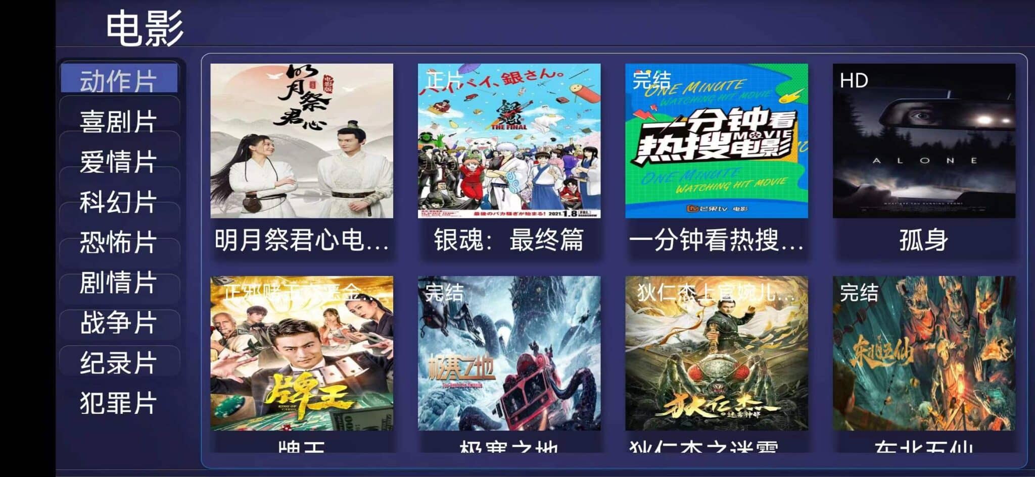【优选源码】 E4A视频APP源码电视盒子酷点电视4.5版 后端苹果cms - 截图2