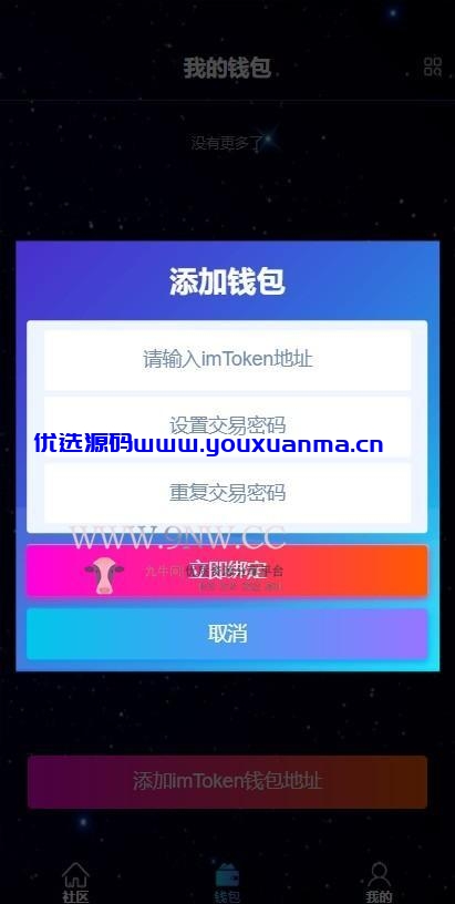 【优选源码】区块链数字理财源码-支持分红热度机制-开奖-钱包管理等 - 截图2