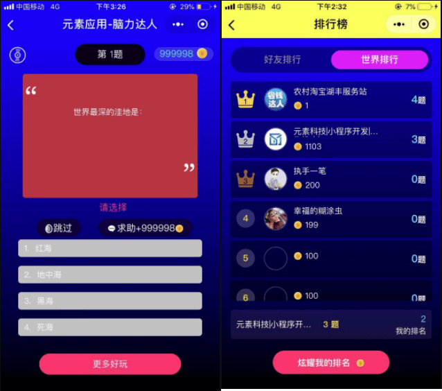【优选源码】 答题闯关商业版开源小程序原版打包 脑力达人答题闯关商业版带前端V1.7.14 - 截图3