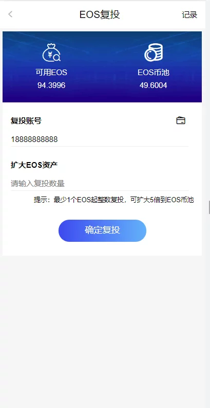 【优选源码】柚子EOS联盟系统源码 - 截图8