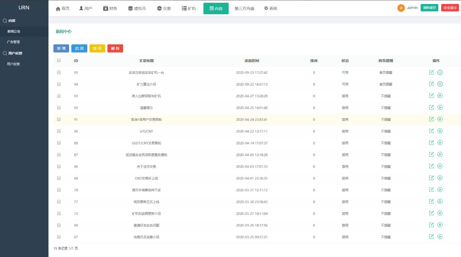 【优选源码】尤泰链矿机区块链挖矿系统+链上钱包[运营版] - 截图6