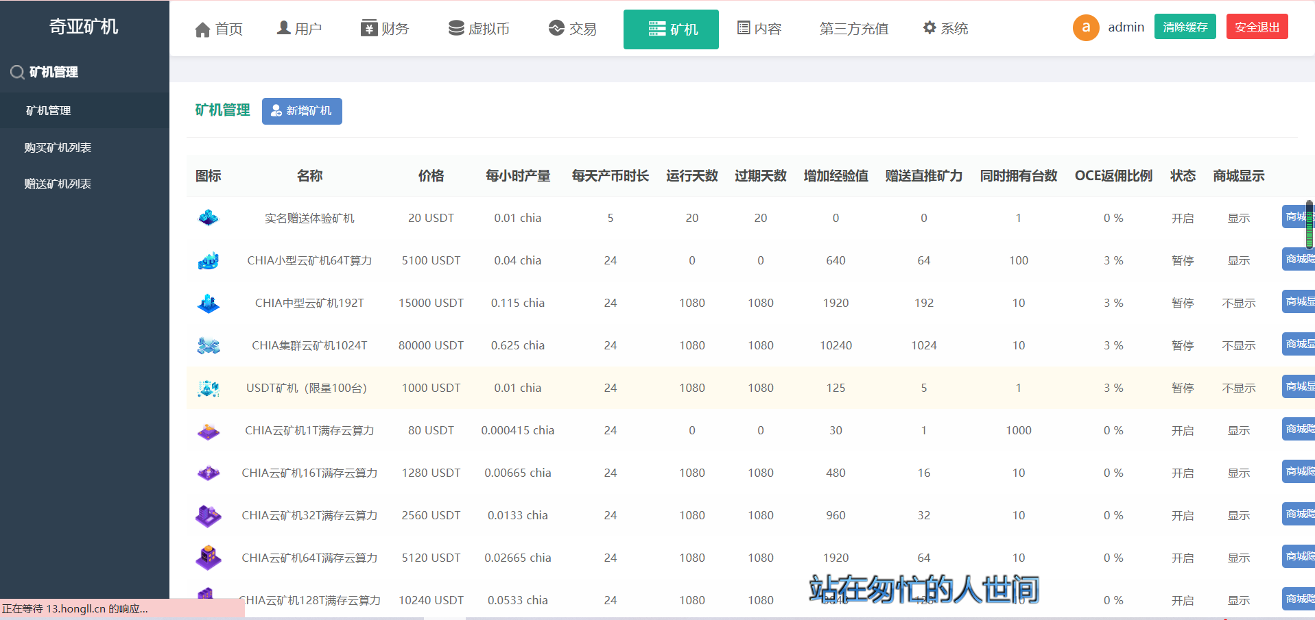 【优选源码】chia分币系统/矿机源码/分销商城/矿机app/奇亚币分币挖矿app/FIL/BBZ/PHA - 截图8