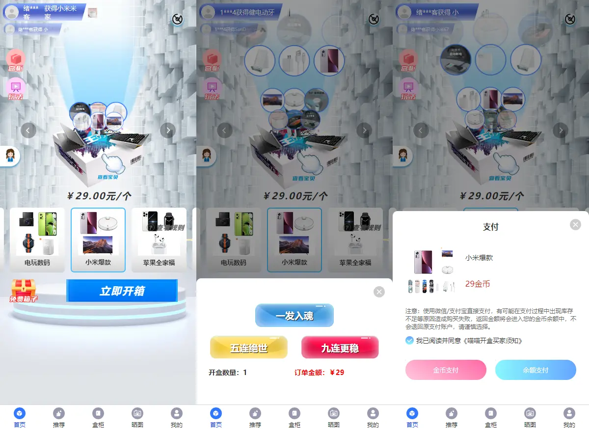 【优选源码】 价值1000元开源Vue盲盒4.0源码 打包小程序app 网页盲盒源码 - 截图1