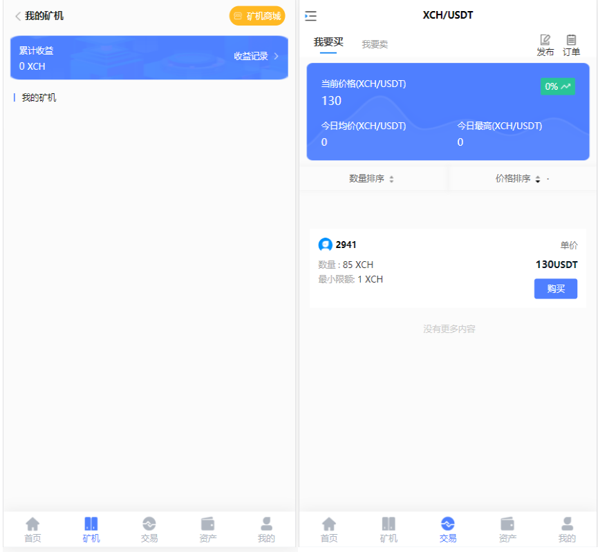 【优选源码】chia分币系统/矿机源码/分销商城/矿机app/奇亚币分币挖矿app/FIL/BBZ/PHA - 截图5