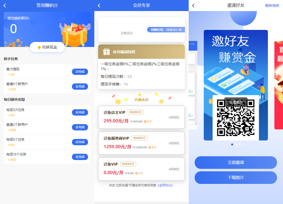 【优选源码】多多进鱼带VUE源码-任务悬赏源码-活动营销三级分销返佣积分商城版 - 截图5