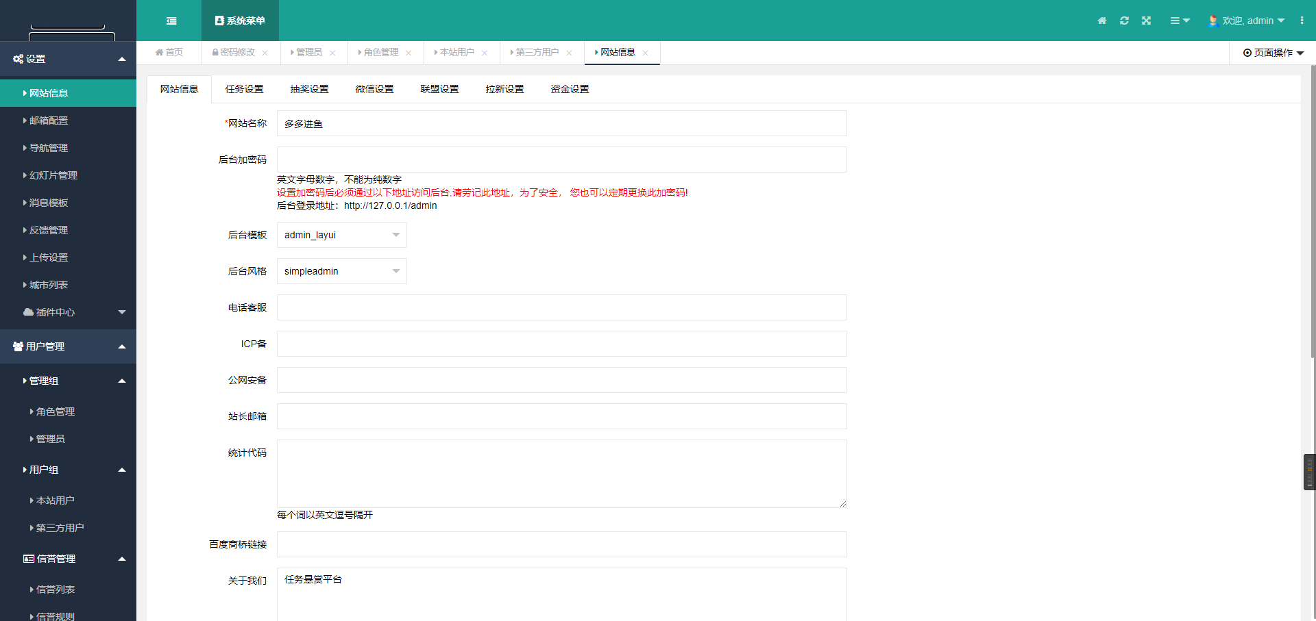 【优选源码】多多进鱼带VUE源码-任务悬赏源码-活动营销三级分销返佣积分商城版 - 截图6