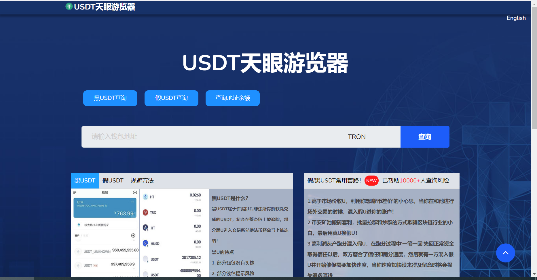 【优选源码】首发盗u 本地化接口 新增USDT天眼查暂时只做TRC - 截图6