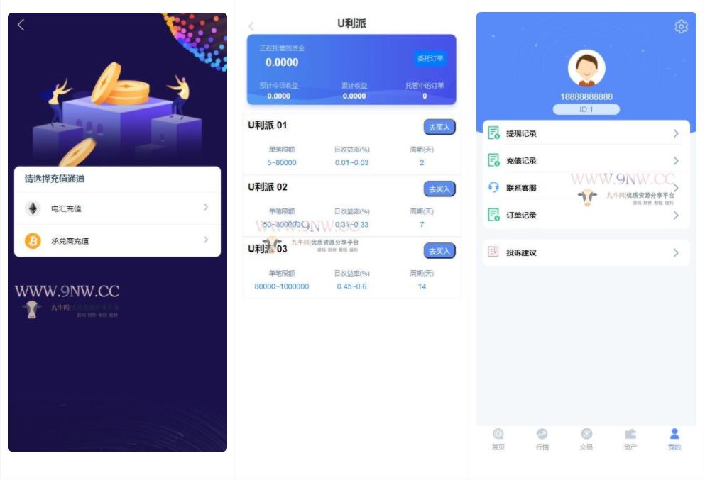【优选源码】某站6000元 交易所合约/虚拟币区块链 - 截图2