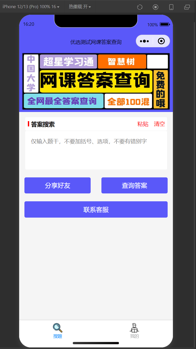 【优选源码】多接口小猿题库等综合网课搜题微信小程序源码带流量主 - 截图2