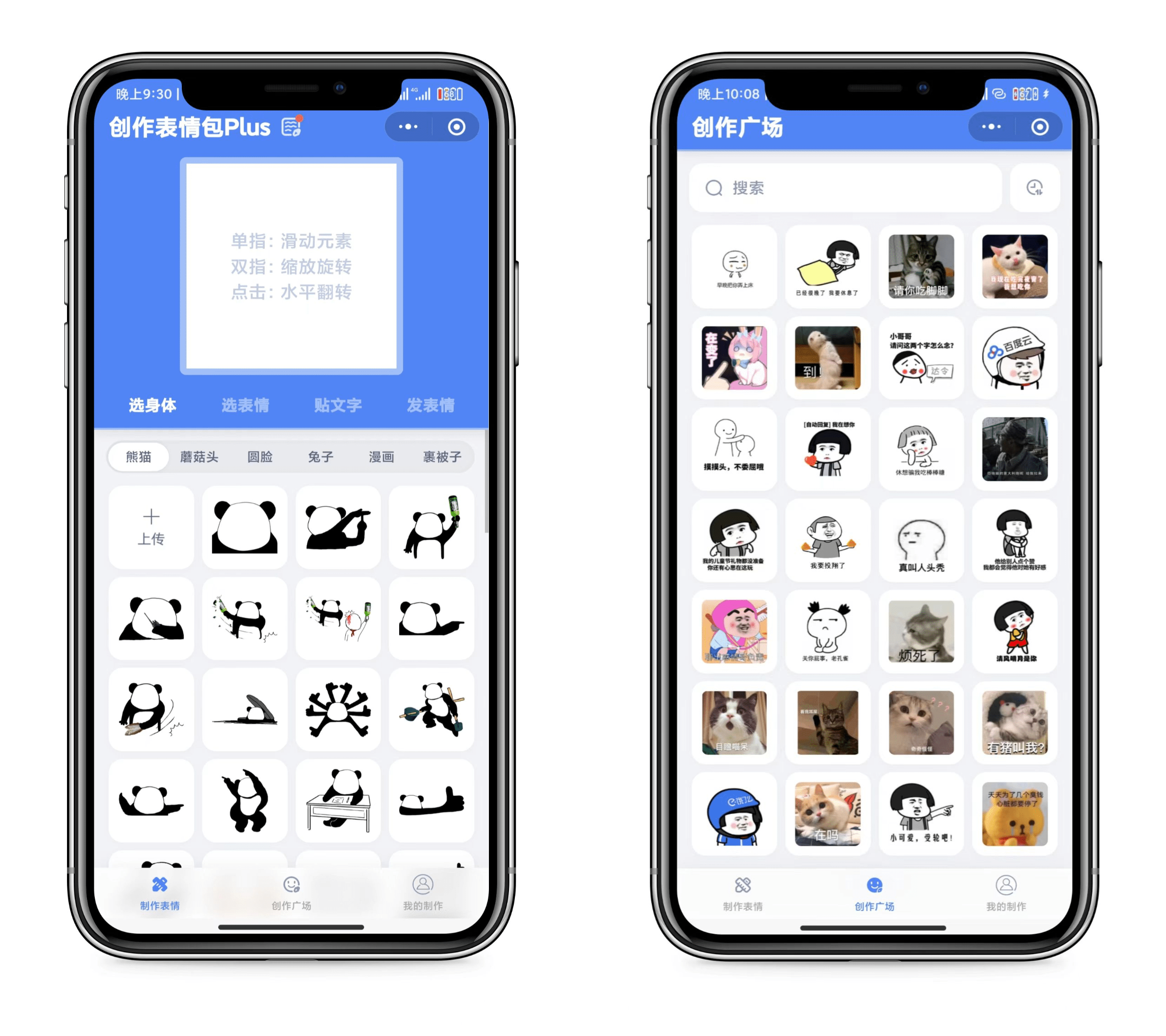 【优选源码】 表情包创作、取图微信小程序源码带流量主功能。表情包创作、取图小程序。支持流量主功能。支持达人入驻,小程序推广计划 - 截图2