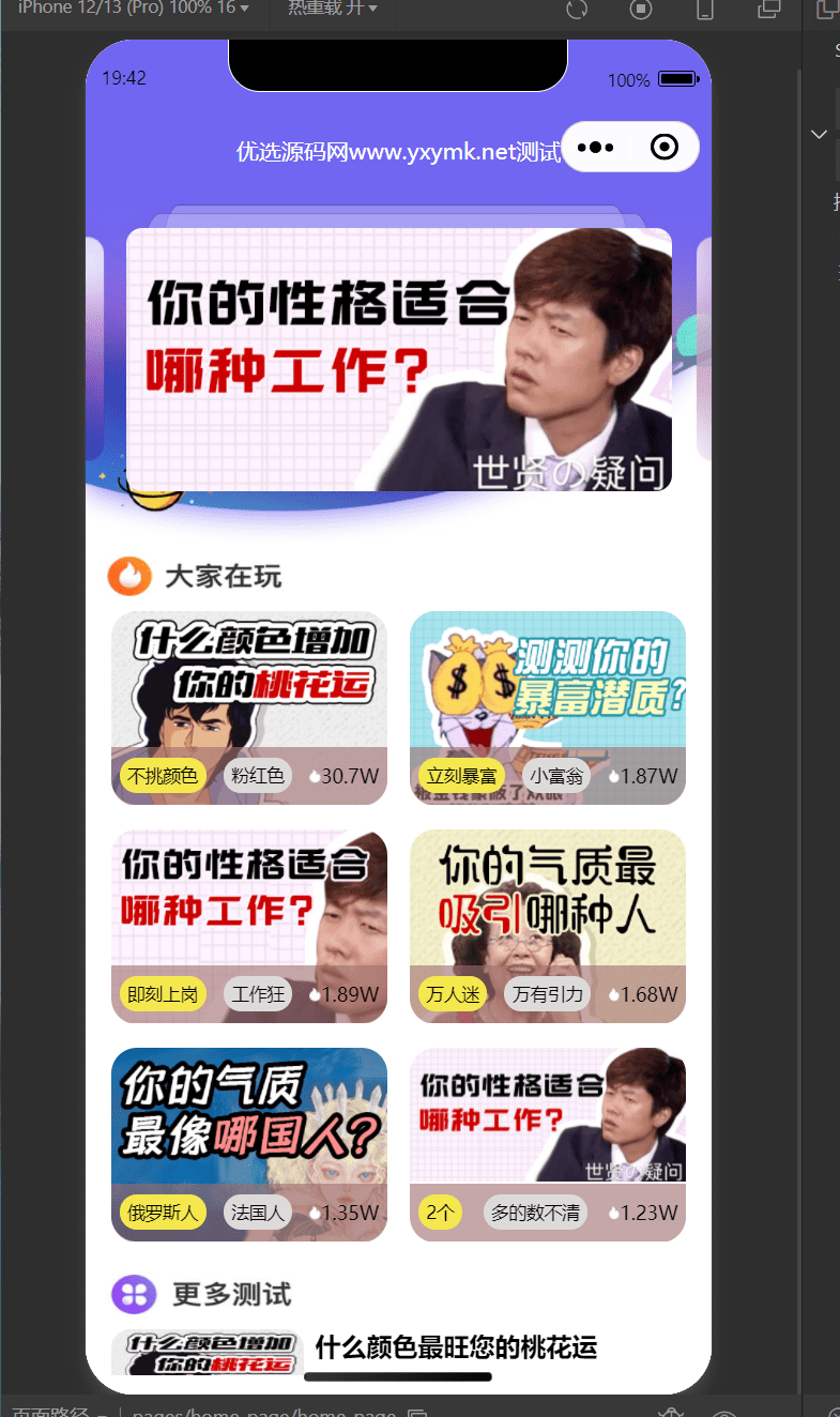 【优选源码】无需服务器即可搭建的趣味测算流量主小程序 - 截图2