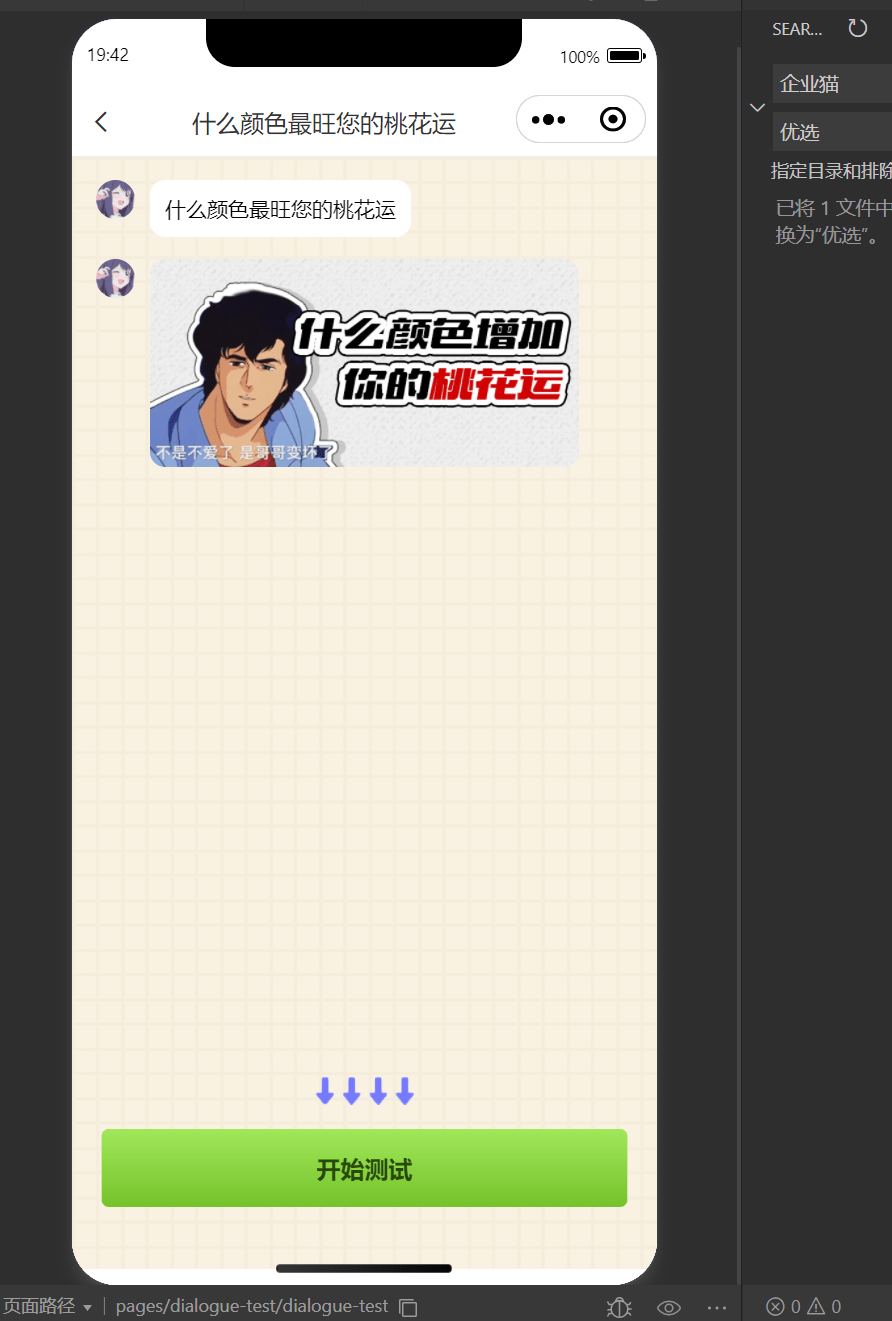 【优选源码】无需服务器即可搭建的趣味测算流量主小程序 - 截图4