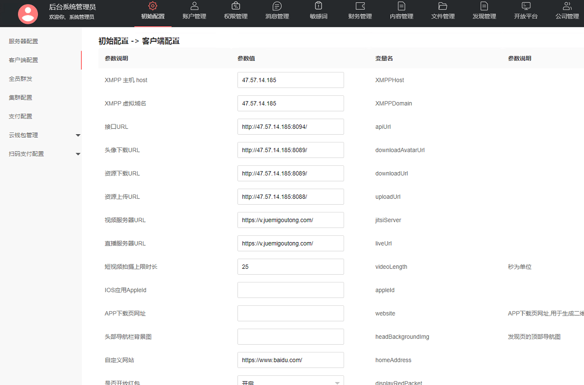 【优选源码】 泡泡即时通讯聊天app系统源码,Android、iOS、PC含详细搭建教程 - 截图4