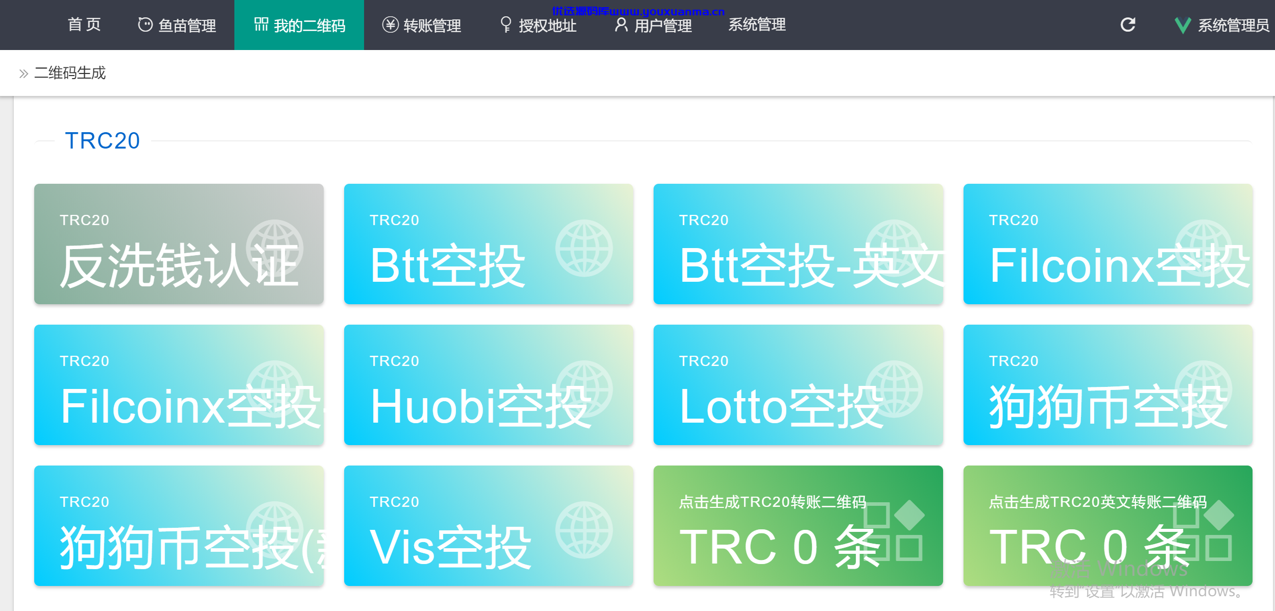 【优选源码】最新免费2021年8月最新盗U盗币钱包盗刷 - 截图2