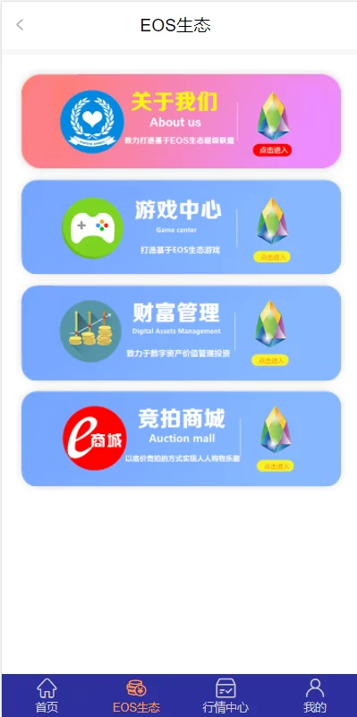 【优选源码】柚子EOS联盟系统源码 - 截图2