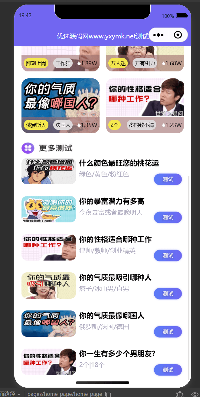 【优选源码】无需服务器即可搭建的趣味测算流量主小程序 - 截图3