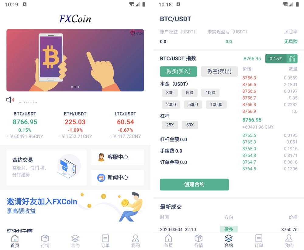 【优选源码】新品FXcoin交易所带杠杆合约控盘分销 fastadmin框架二开 - 截图2