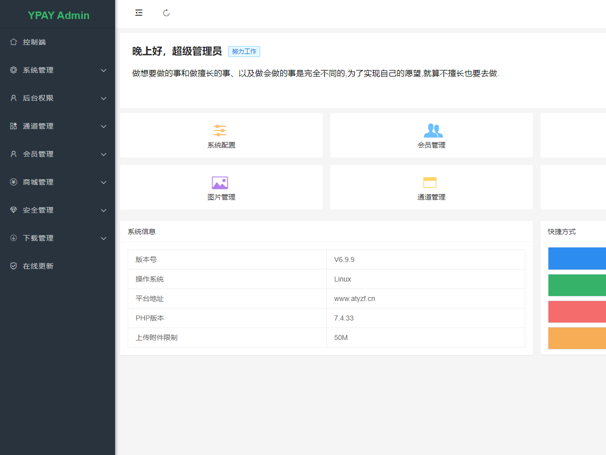 【优选源码】源支付V6破解方式（包含V6所有版本） - 截图2