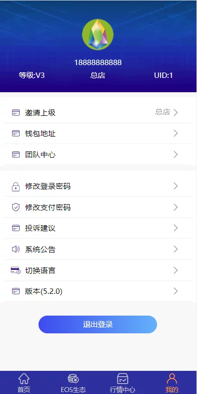 【优选源码】柚子EOS联盟系统源码 - 截图9