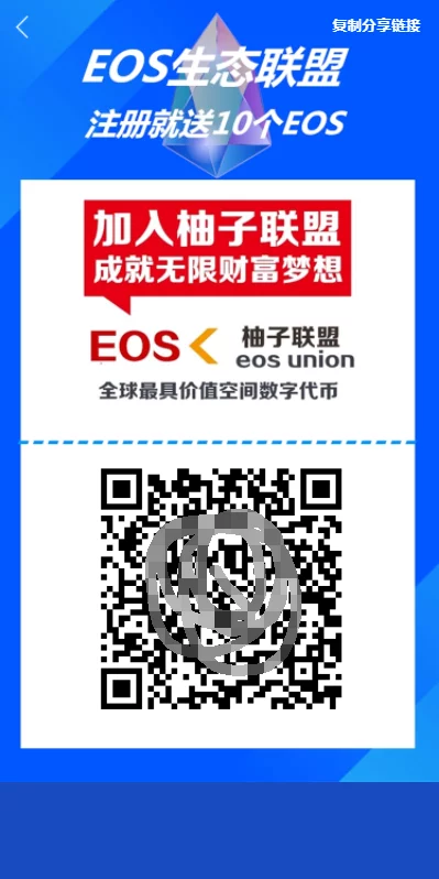 【优选源码】柚子EOS联盟系统源码 - 截图1