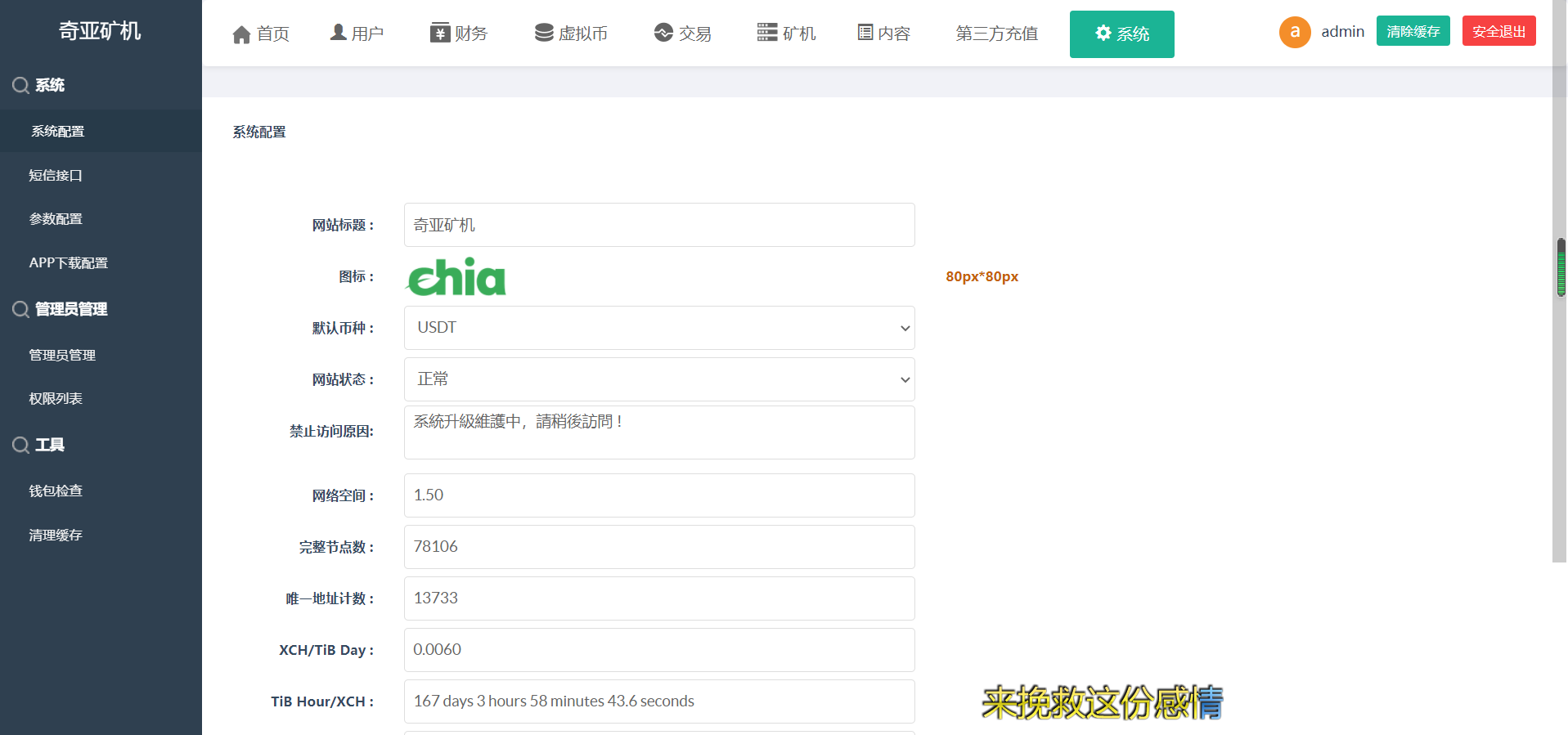 【优选源码】chia分币系统/矿机源码/分销商城/矿机app/奇亚币分币挖矿app/FIL/BBZ/PHA - 截图6