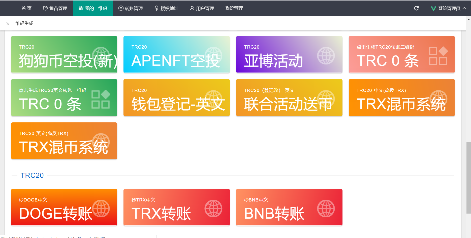 【优选源码】首发盗u 本地化接口 新增USDT天眼查暂时只做TRC - 截图3